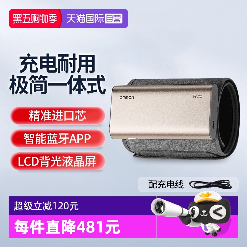 欧姆龙充电蓝牙一体式血压计X1-G