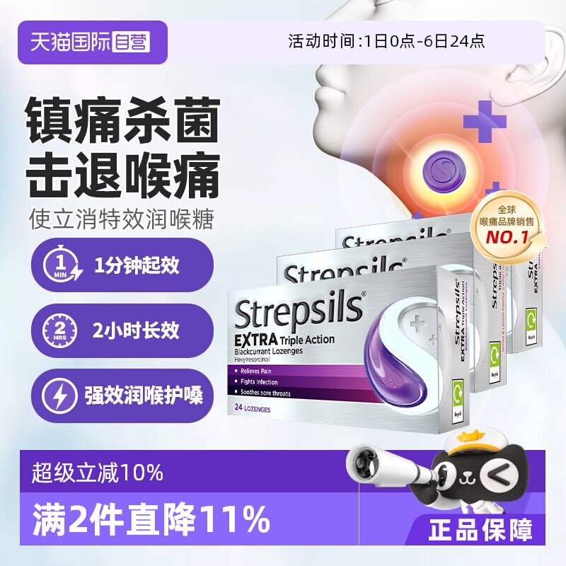 【自营】Strepsils使立消特强润喉糖蜂蜜柠檬味护嗓舒缓咽喉不适