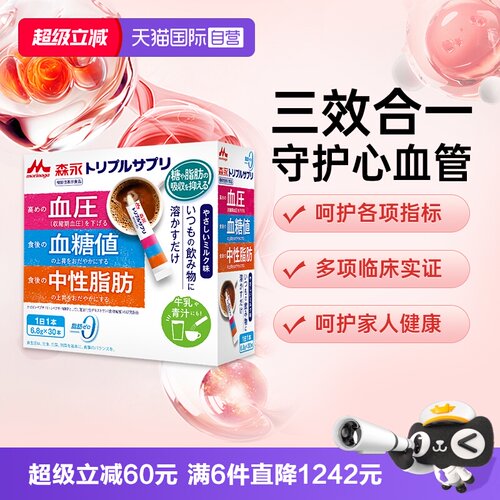 森永MPK酪蛋白肽三高平衡中老年