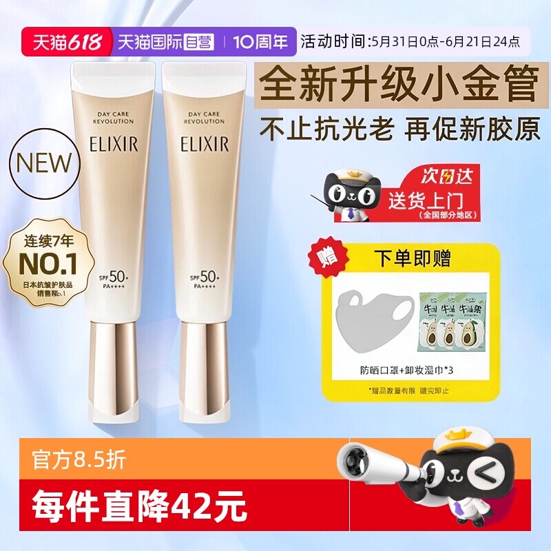 【自营】Elixir/怡丽丝尔小金管防晒霜乳液隔离素颜霜日本资生堂