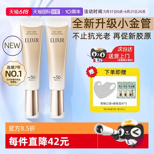 怡丽丝尔防晒霜SPF50+正品自营