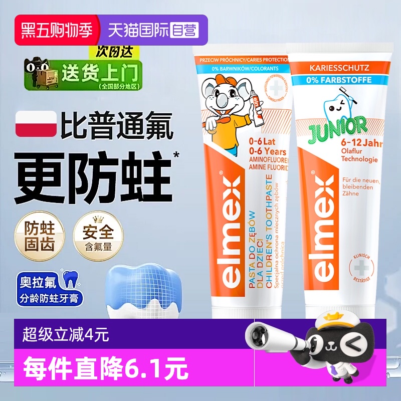 爱美适少儿防蛀牙膏防蛀龋齿