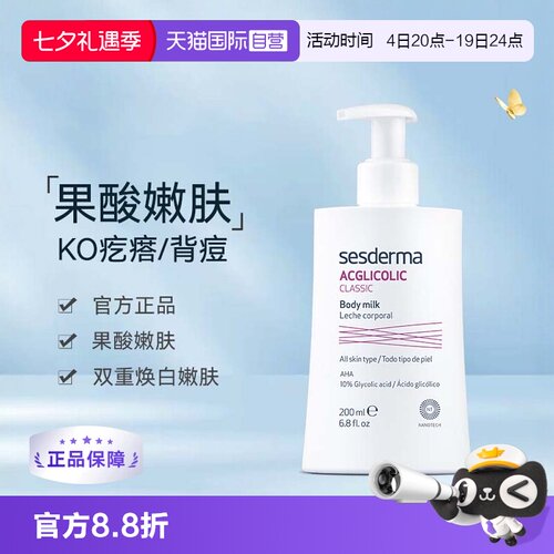 sesderma去鸡皮秋冬果酸身体乳