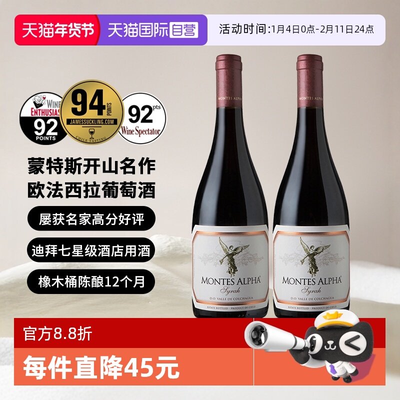【自营】蒙特斯欧法葡萄酒750ml*2瓶 智利原瓶进口红酒 收藏送礼,酒类,干红静态葡萄酒,淘宝优惠券,粉丝福利购,淘宝优惠卷