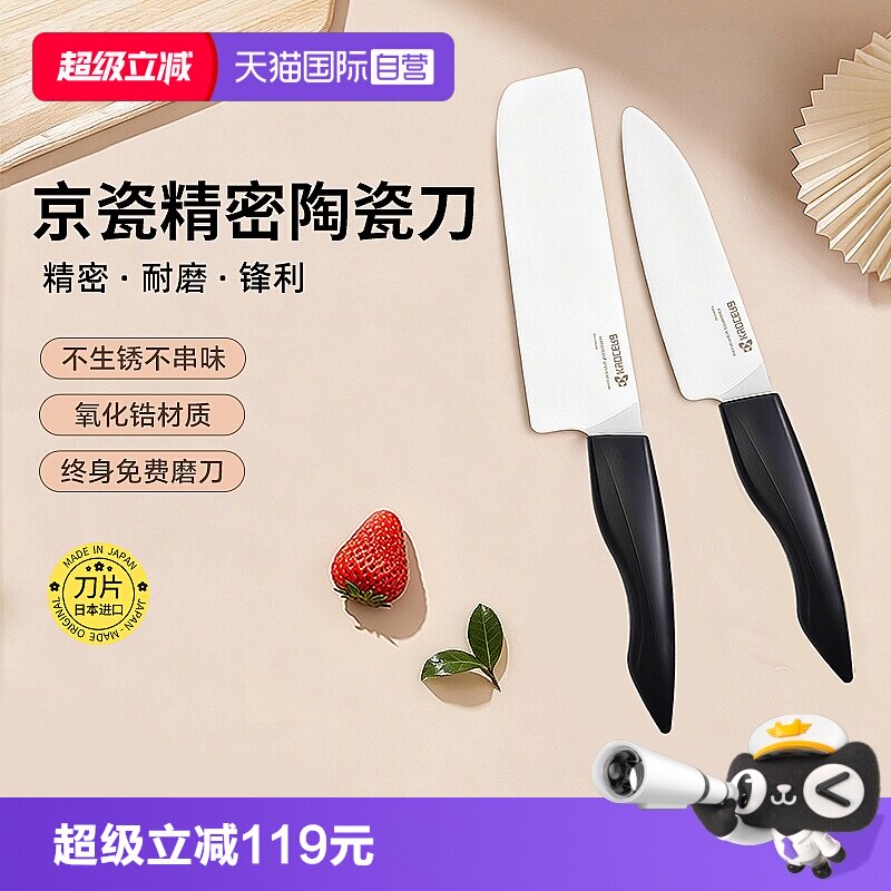 京瓷陶瓷水果刀辅食刀刀具套装