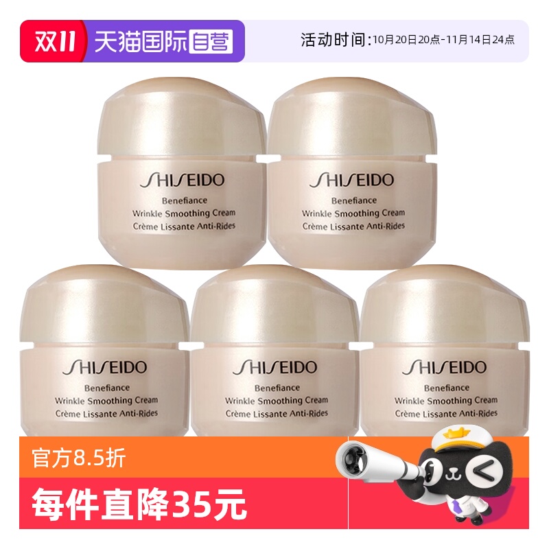 【自营】Shiseido/资生堂盼丽风姿智感抚痕保湿乳霜面霜s15ml*5