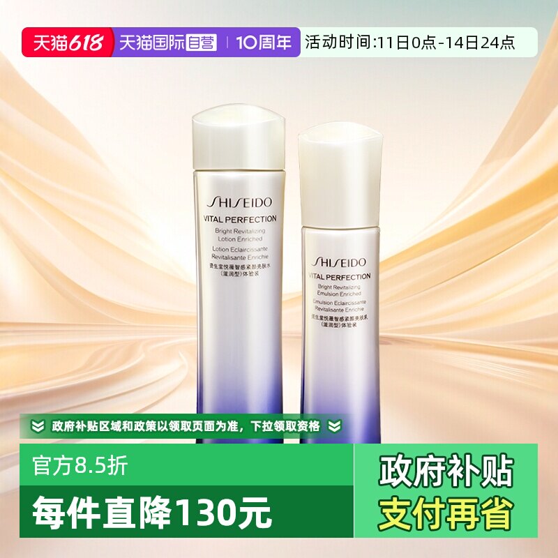 【自营】Shiseido/资生堂悦薇智感水乳套75ml+50ml亮肤水套装补水