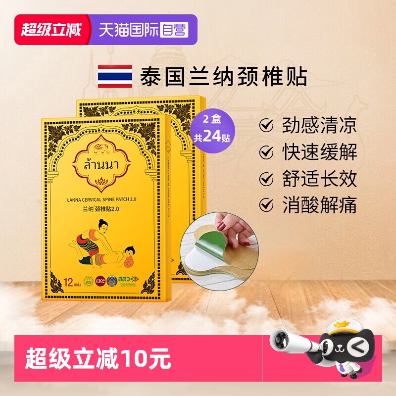 【自营】兰纳泰国艾草叶颈椎贴肩颈关节酸痛缓解敷膏贴老人白领