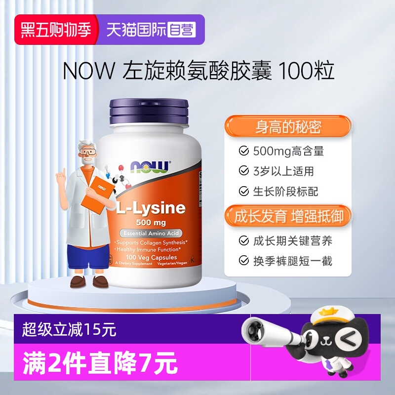 自营NOW诺奥赖氨酸胶囊L-Lysine