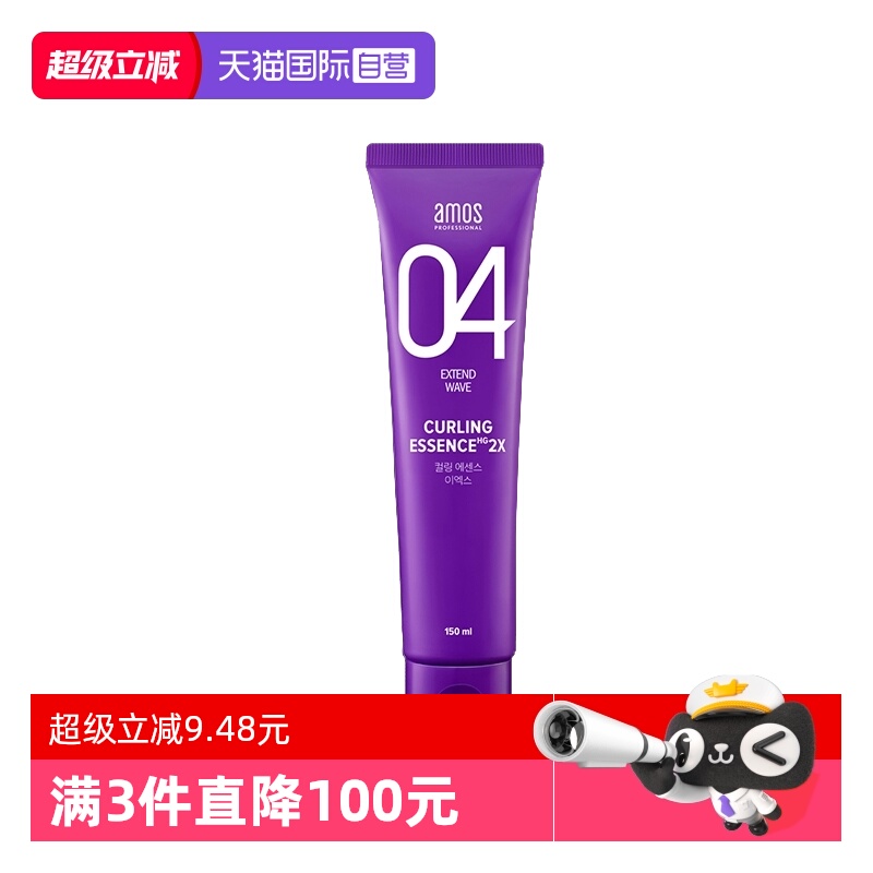 【自营】【包邮】爱茉诗 04卷发定型弹力精华乳滋养顺滑150ml