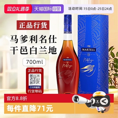 行货带码马爹利名仕干邑白兰地