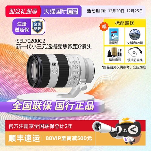索尼SEL70200G2G大师镜头