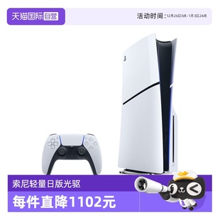 Sony PS5 光驱版 自营 日版 Slim家用主机 索尼 PlayStation5 slim轻量版