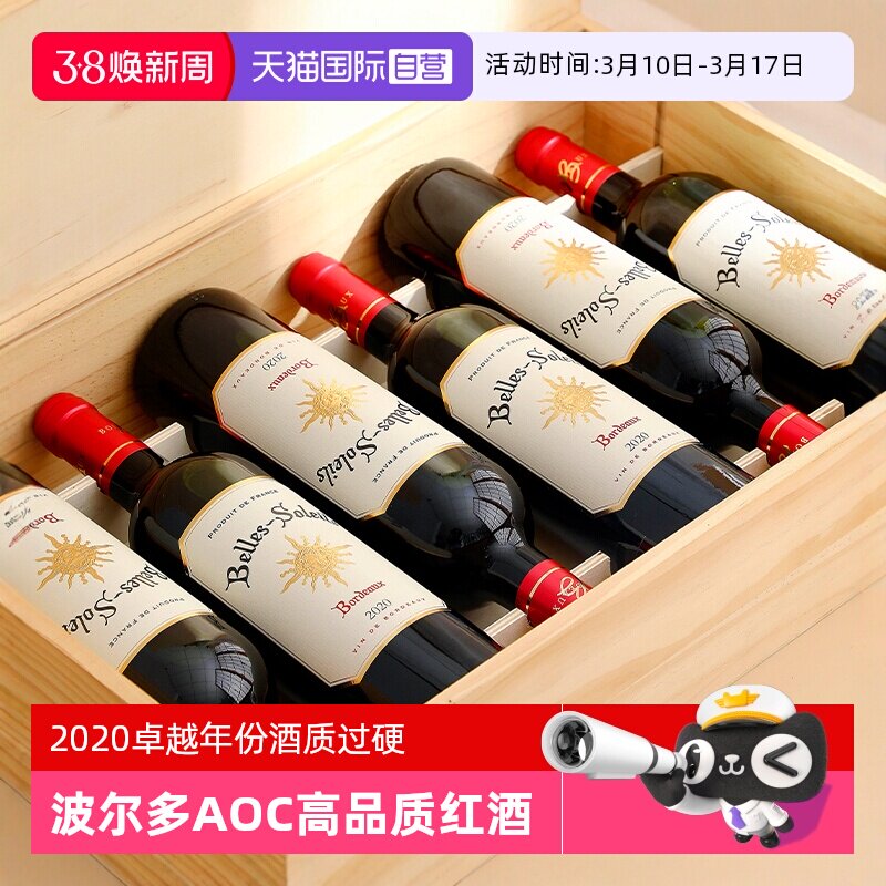 【自营】法国进口红酒整箱 波尔多AOC索莱依梅洛干红葡萄酒礼盒装