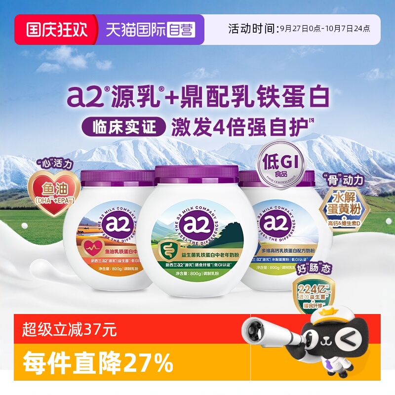 a2益生菌乳铁蛋白配方奶粉