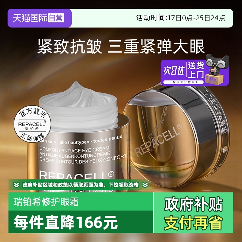 repacell/瑞铂希肌源眼霜20ml