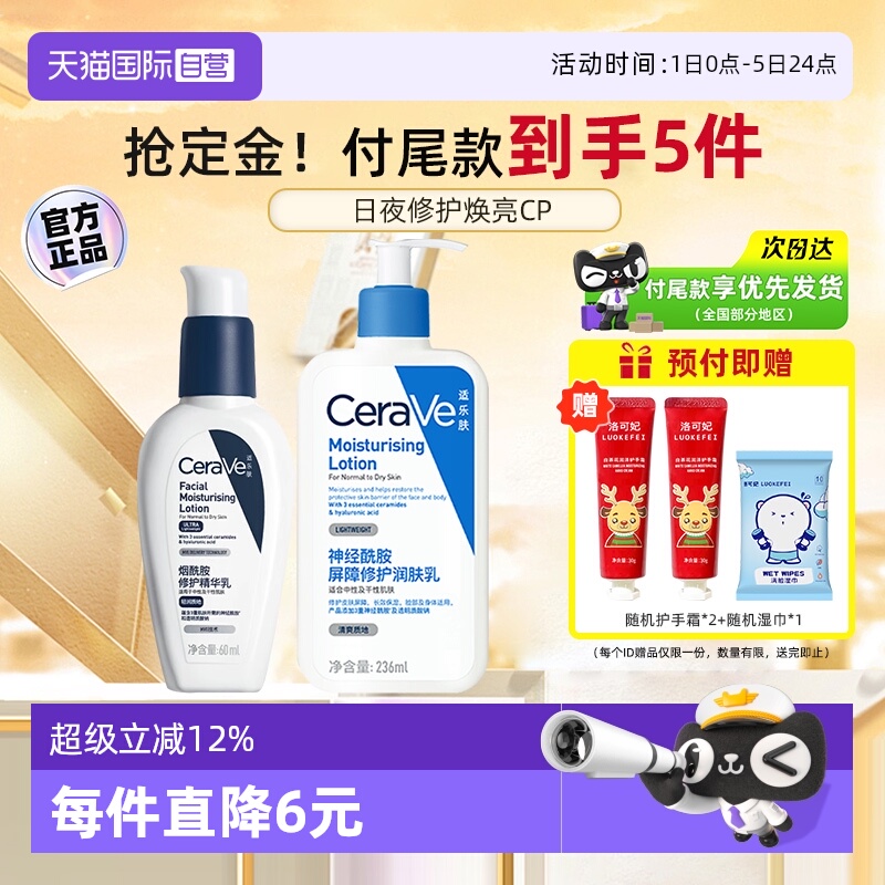 适乐肤PM乳C乳套装烟酰胺修护