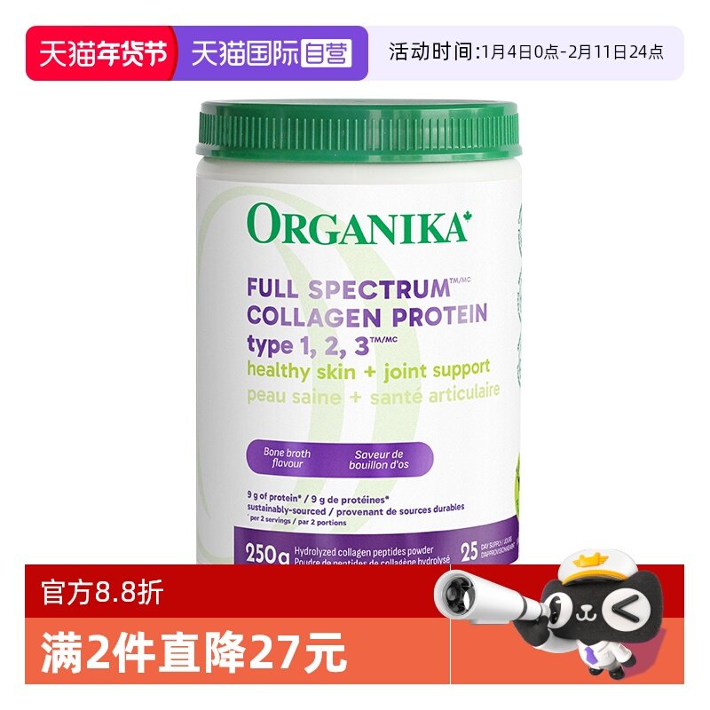 【自营】organika增强123型胶原蛋白肽成人粉剂小分子美肤强骨