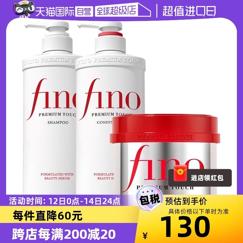 自营发膜Fino改善毛躁