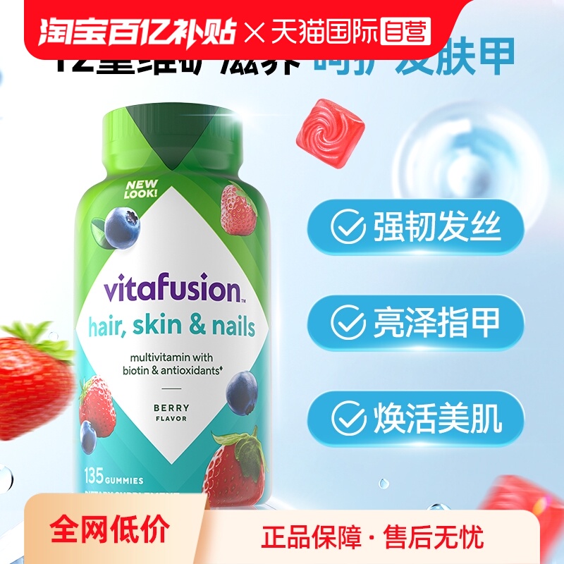 美国vitafusion发肤甲软糖