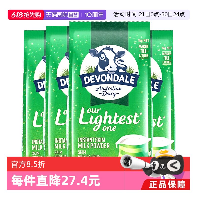 【自营】澳洲进口德运脱脂低脂高钙成人青少年全家营养牛奶粉4袋