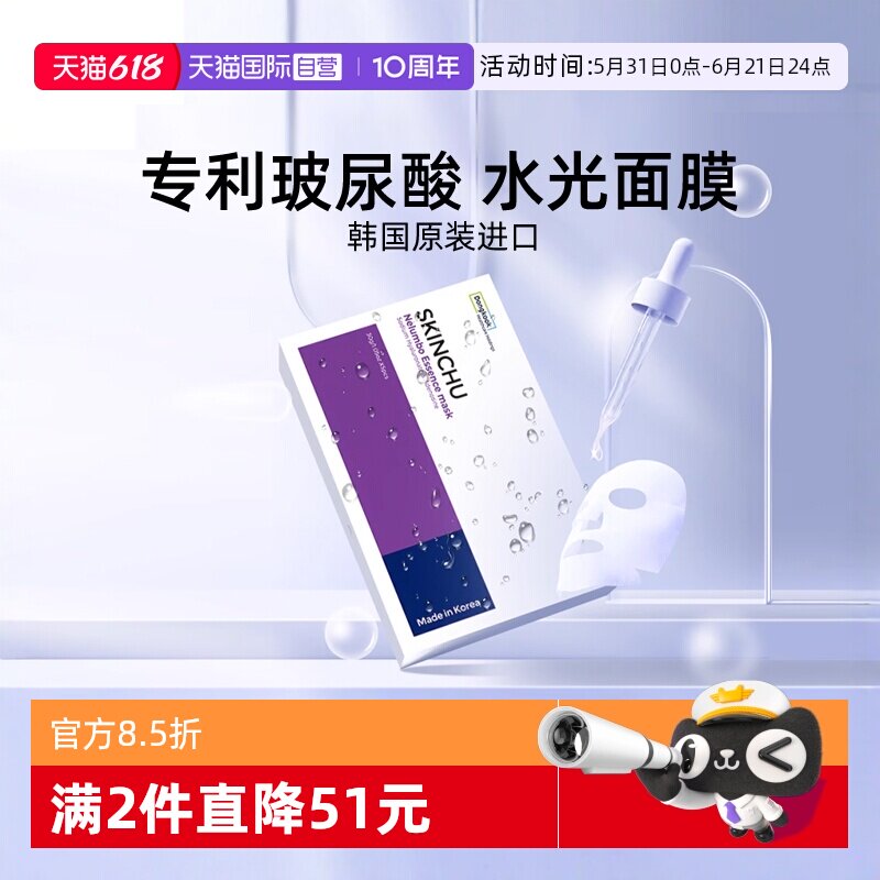 【自营】韩国森之初晶颜修护面膜烟酰胺提亮肤色补水保湿紧致5片