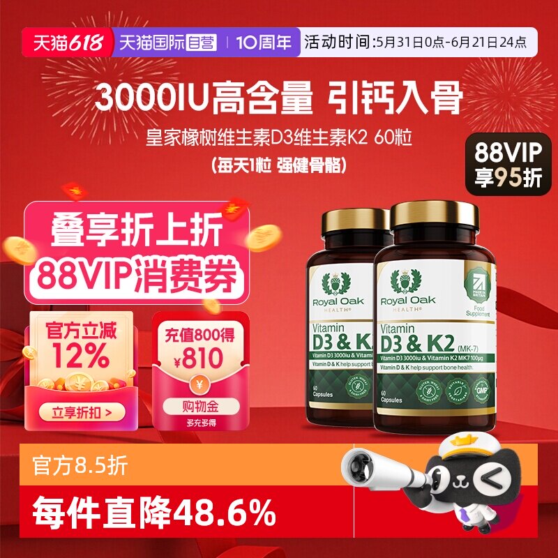 【自营】royal oak皇家橡树维生素D3+K2成人备3000iu孕胶囊2瓶装