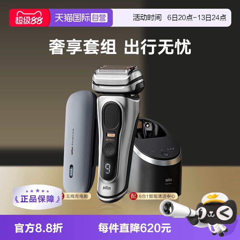 【自营】博朗顶配9系剃须刀9575cc电动往复式刮胡刀水洗德国进口