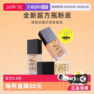 【自营】NARS流光美肌粉底液30ml超方瓶持妆底妆