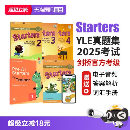 剑桥少儿英语考试全真试题一级