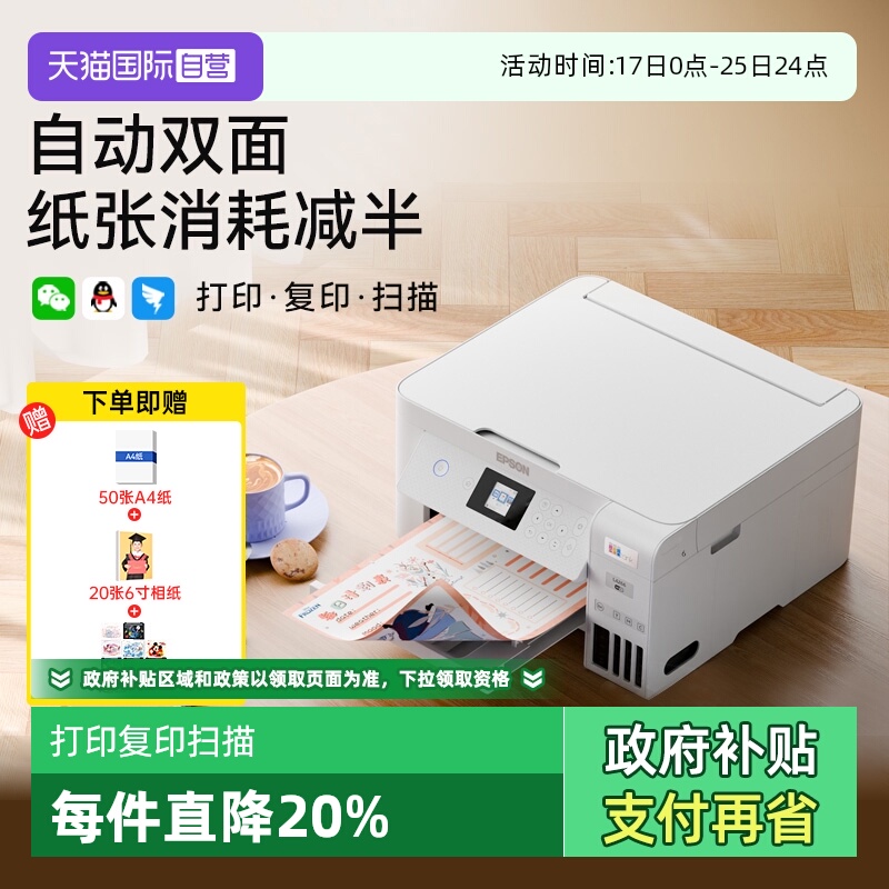 爱普生打印机官方家用自动