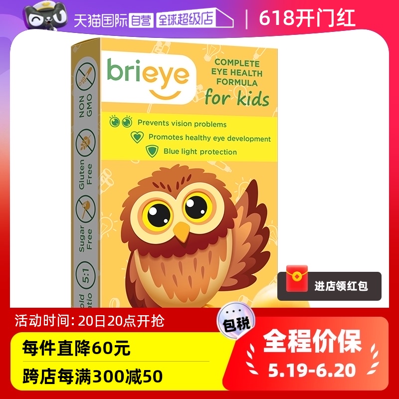 【自营】brieye珍悦目儿童叶黄素无糖青少年近视散光鱼油dha护眼 保健食品/膳食营养补充食品 叶黄素 原图主图