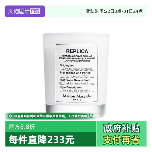 梅森马吉拉慵懒周末香氛蜡烛165g