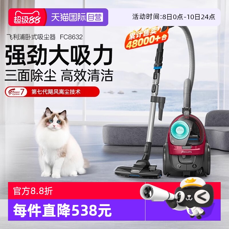 【自营】飞利浦吸尘器家用小型大吸力手持大功率除螨吸猫毛FC8632