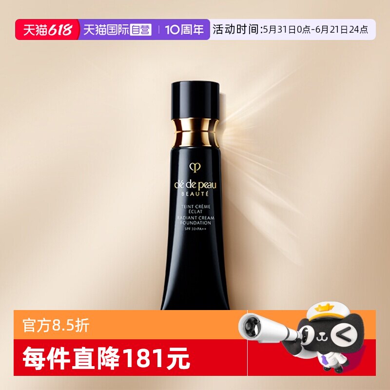 【自营】肌肤之钥CPB粉霜光缎粉霜粉底液钻光粉霜生日礼物送女友