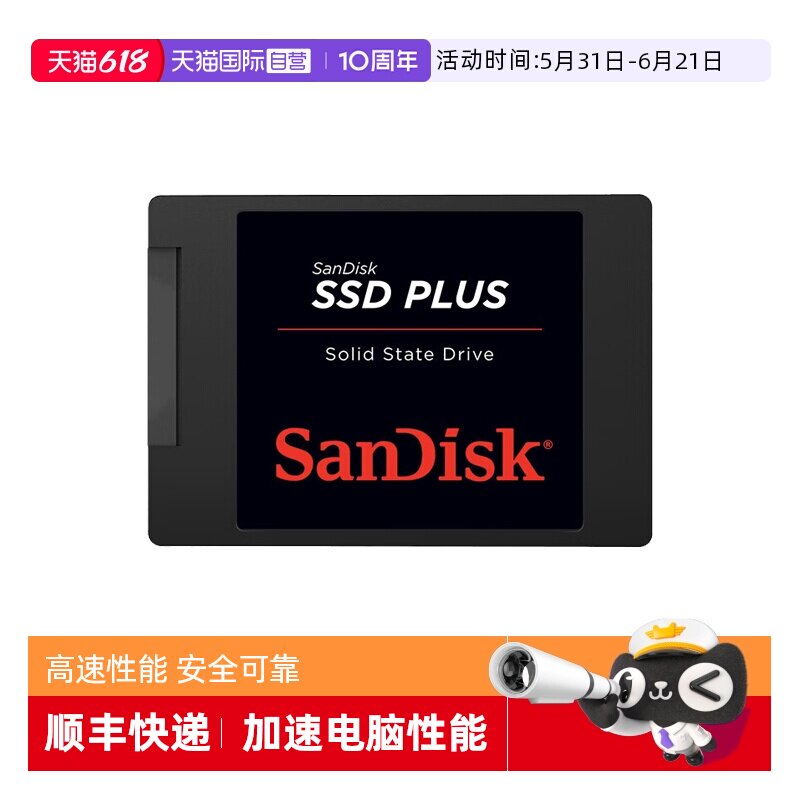 【自营】闪迪SSD固态硬盘笔记本台式机电脑SATA3接口加强版/3D版
