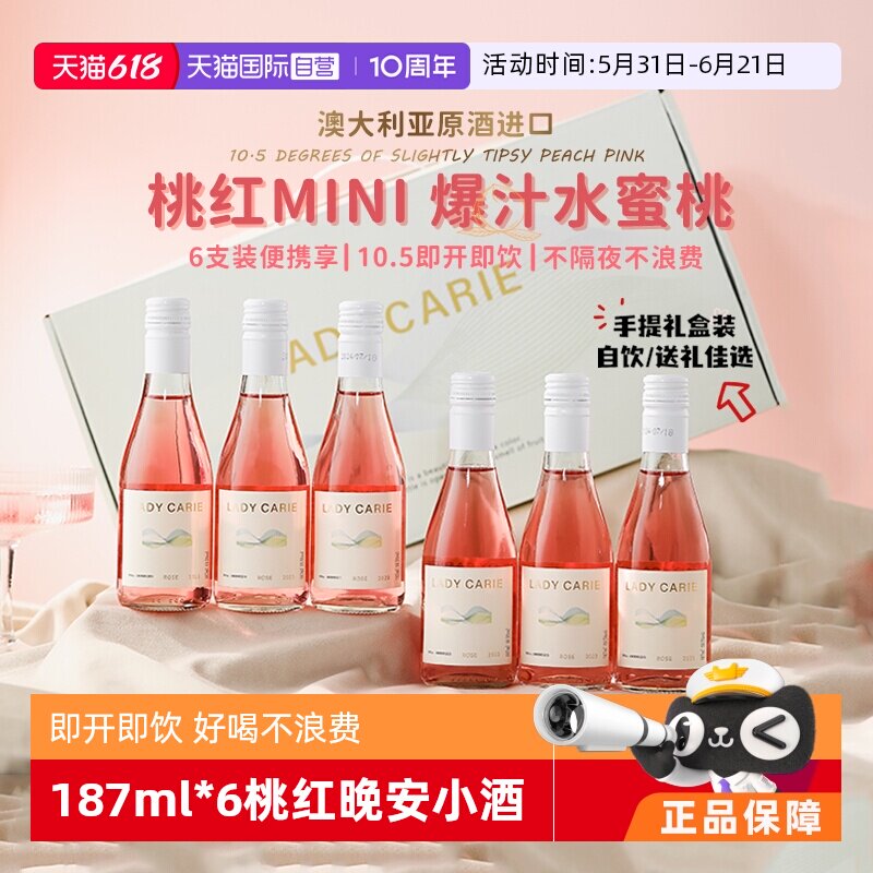 【自营】澳洲进口迷你187ml小瓶装红酒桃红葡萄酒干红整箱礼盒装