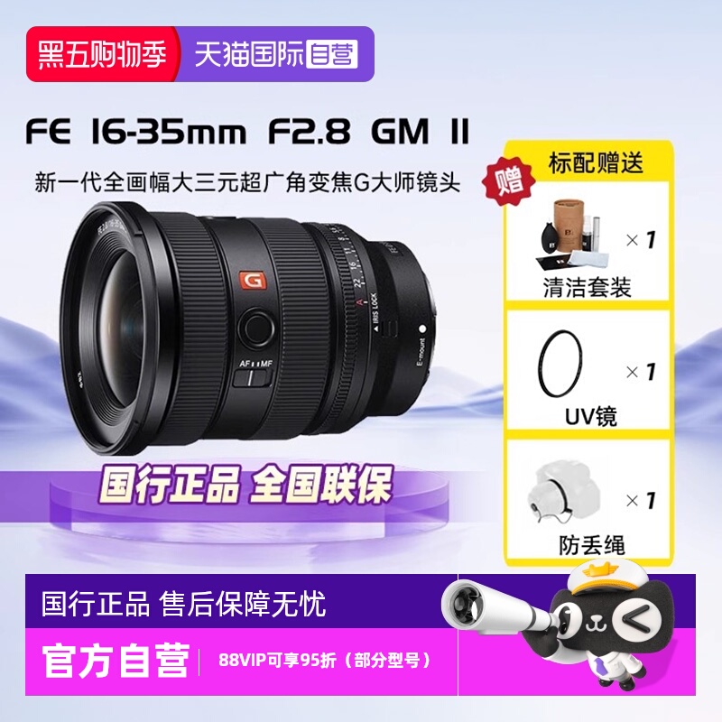 自营索尼全画幅微单镜头1635GM2