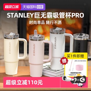 【自营】STANLEY吸管杯Pro办公室居家车载时尚大容量密封保温杯