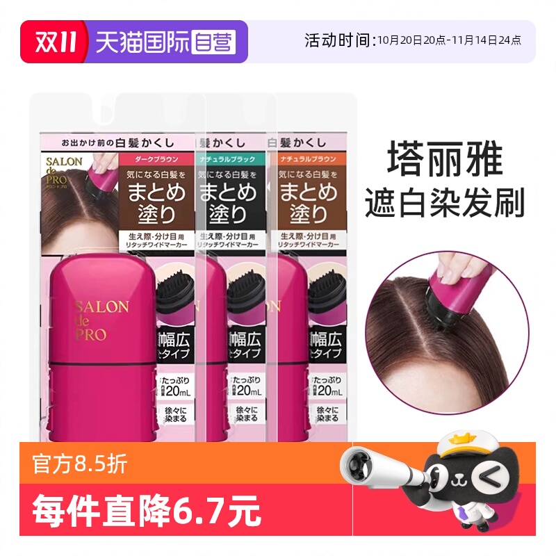 【自营】日本塔丽雅一次性染发刷