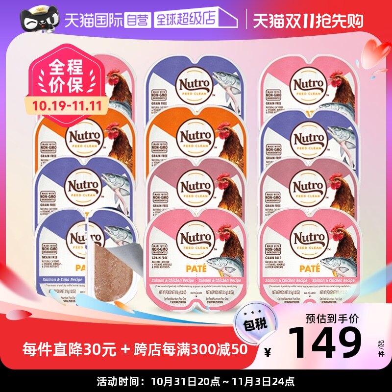 【自营】Nutro美士一分为二餐盒进口猫罐头主食罐猫咪湿粮75g*12怎么样,好用不?
