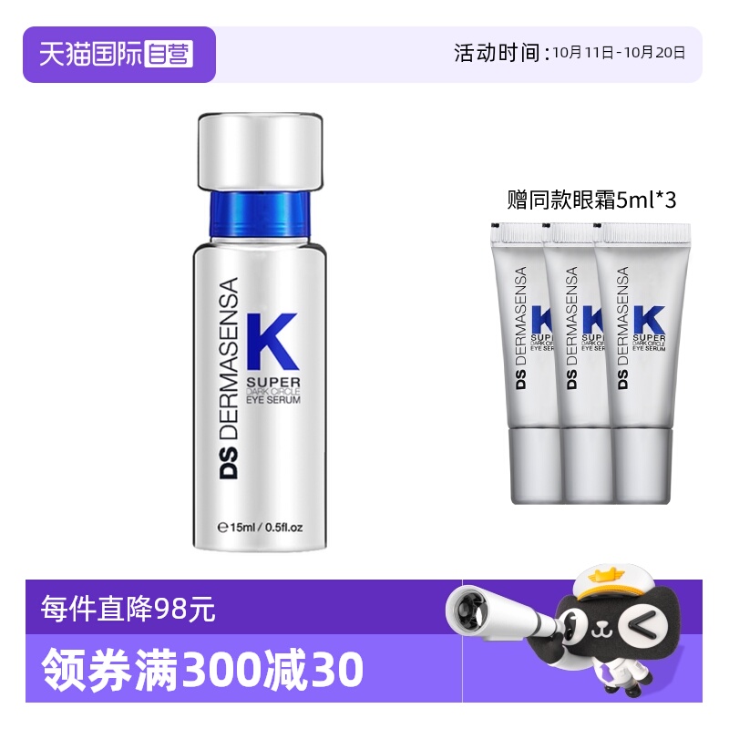 【自营】DS德玛森氏维他命K眼霜2.0淡黑眼圈细纹多肽提亮等量赠