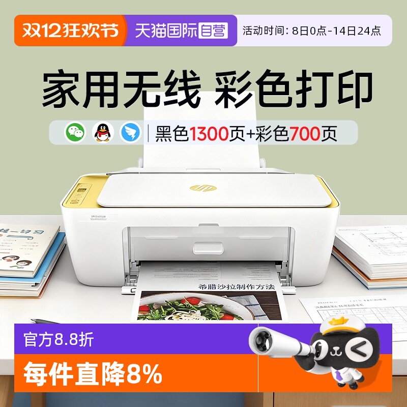 【自营】惠普4976彩色家用小型打印机学生作业家庭复印扫描喷墨多功能一体机可连手机无线WiFi照片4826办公A4