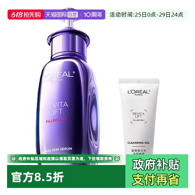 【自营】欧莱雅复颜玻尿酸水光肌精华液保湿紧致抗皱淡化细纹提亮