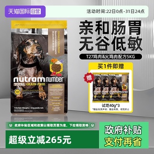 鸡肉火鸡肉进口小型犬成犬幼犬无谷狗粮5kg 纽顿T27美版 自营