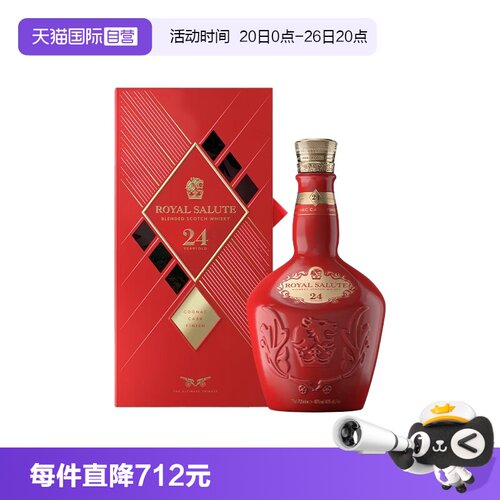 【自营】RoyalSalute皇家礼炮24年苏格兰调和威士忌700ml进口洋酒