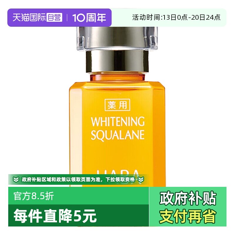 【自营】HABA鲨烷美白美容油精华油15ml/30ml敏感肌精华面部保湿