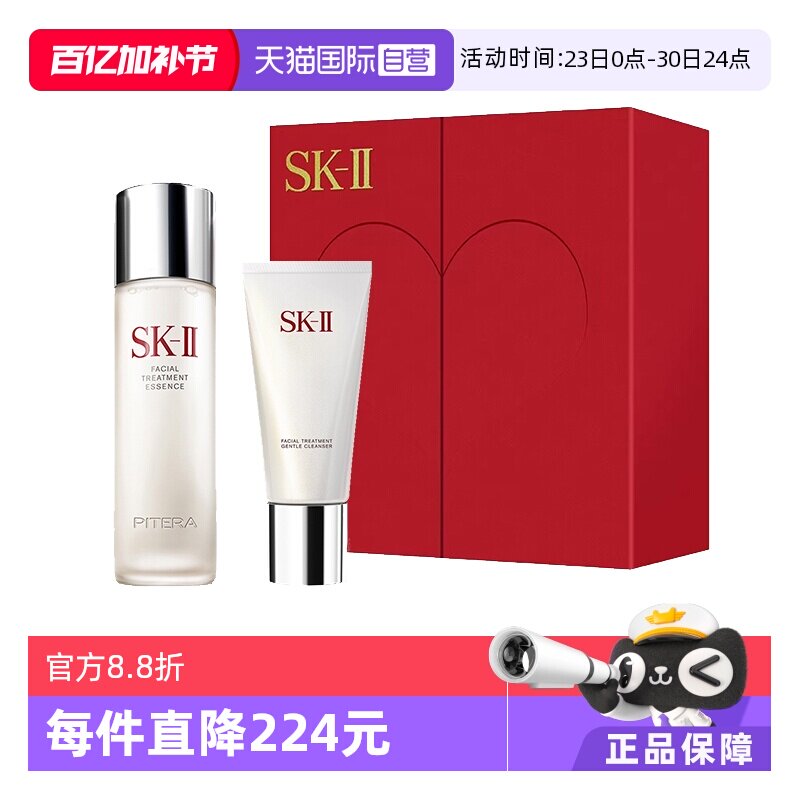 【自营】【礼盒】SK-II神仙水230ml+氨基酸洗面奶120g补水保湿