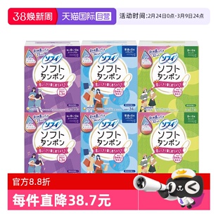 【自营】日本尤妮佳苏菲卫生棉条内置月经棉棒导管式卫生巾2包