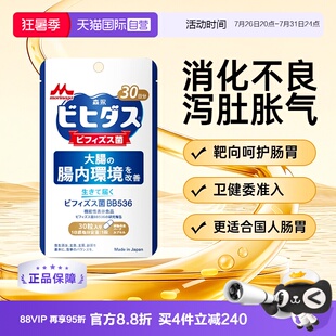 【自营】进口森永bb536益生菌成人调理肠道广谱双歧杆菌大人养胃